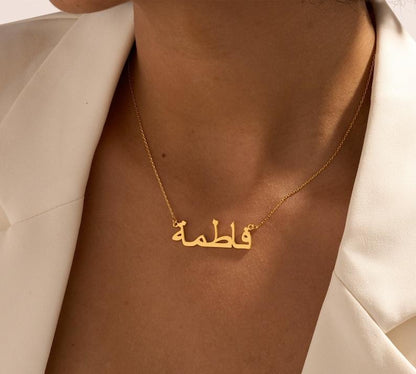 Custom Arabic Name Necklace in 18K Gold