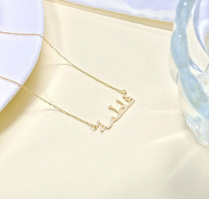 Custom Arabic Name Necklace in 18K Gold