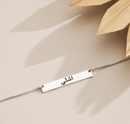 Personalized Arabic Name Bar Necklace in Silver